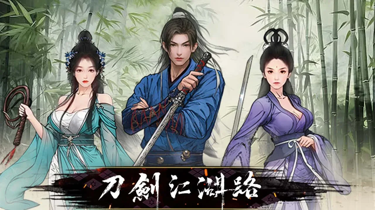 刀剑江湖路-绅士mod版 玩法展示 资料图