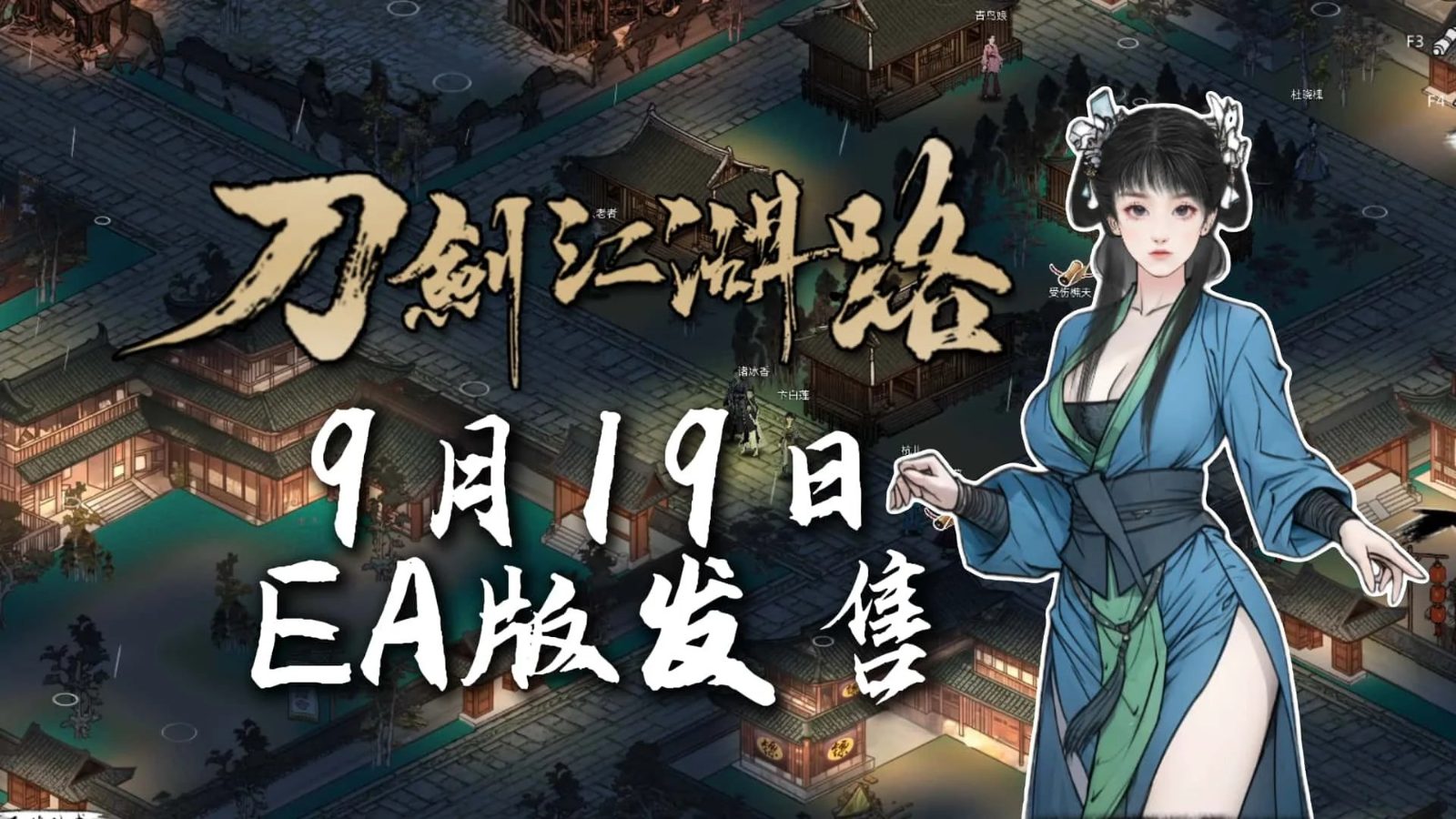 刀剑江湖路-绅士mod版 实机画面 实机截图 5