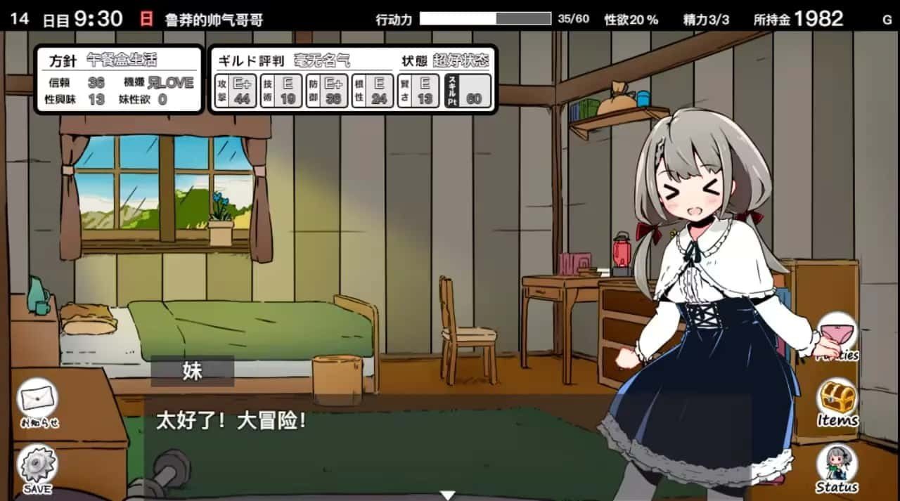 妹同居生活 攻略要点 资料图 3